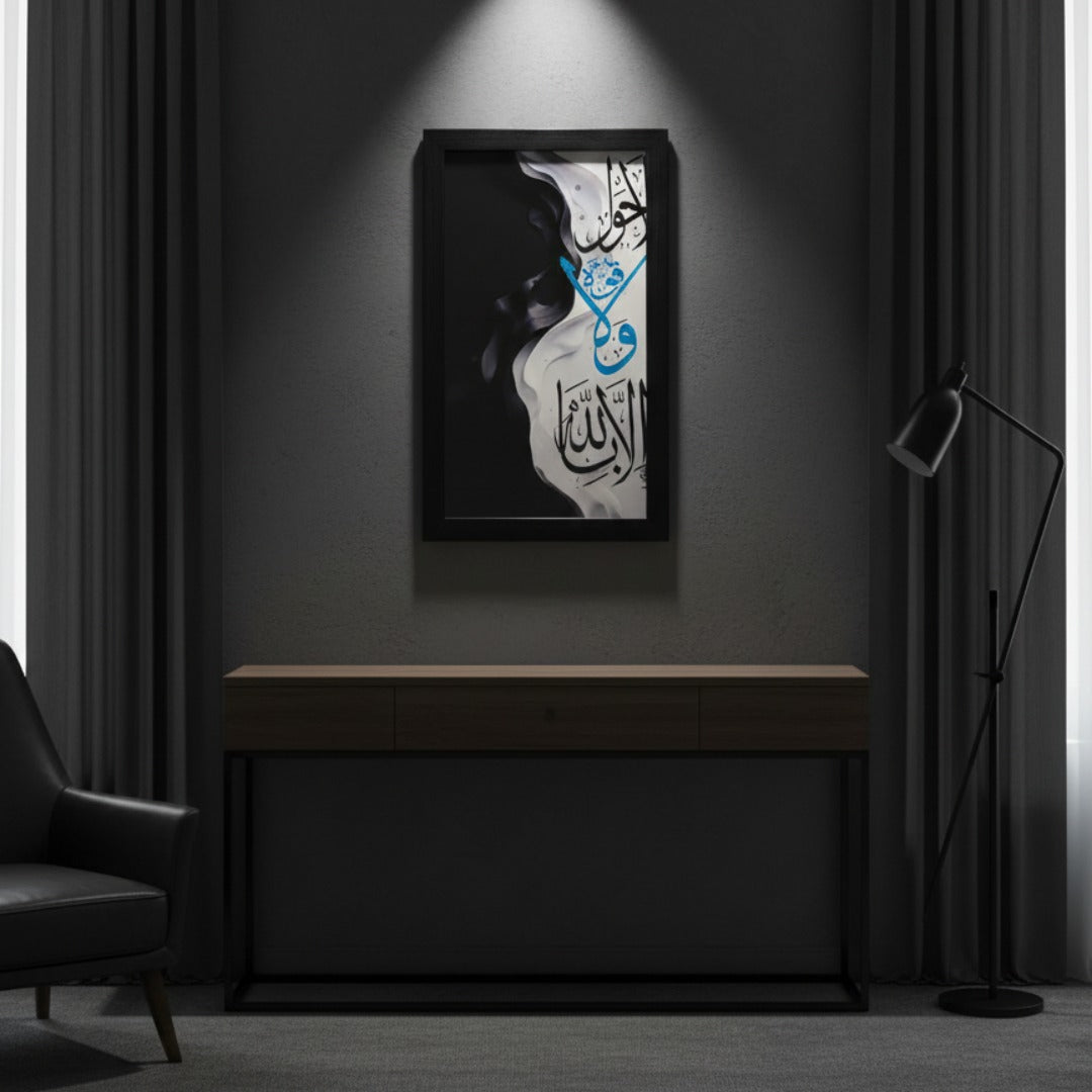 La Hawla Wala Quwwata Illa Billah Calligraphic Framed Art